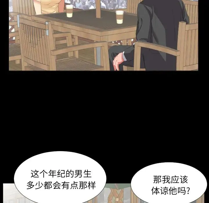 爸爸上班中 - 第13话 - page 77