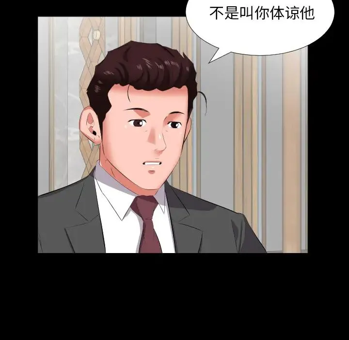 爸爸上班中 - 第13话 - page 79