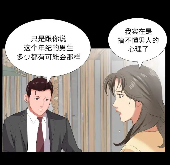 爸爸上班中 - 第13话 - page 80