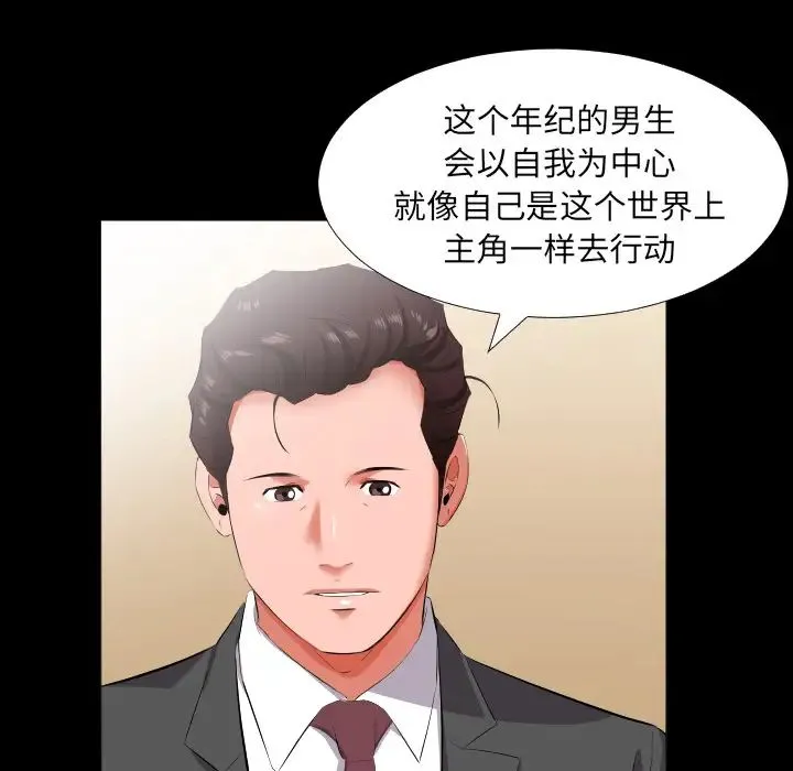 爸爸上班中 - 第13话 - page 81