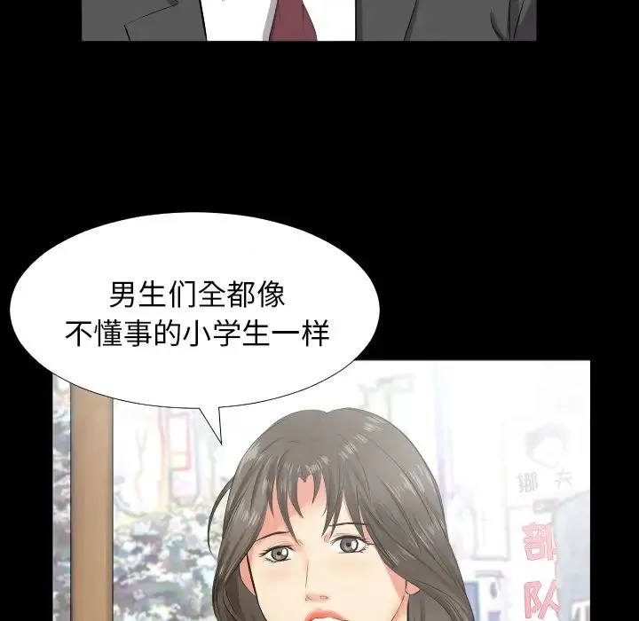 爸爸上班中 - 第13话 - page 82