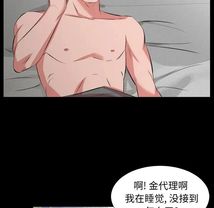 爸爸上班中 - 第30话 - page 20