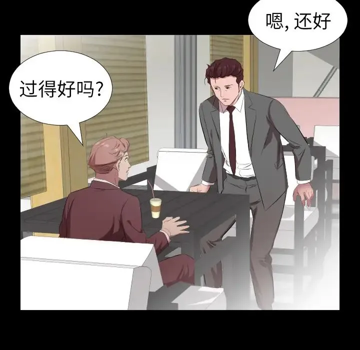 爸爸上班中 - 第30话 - page 31