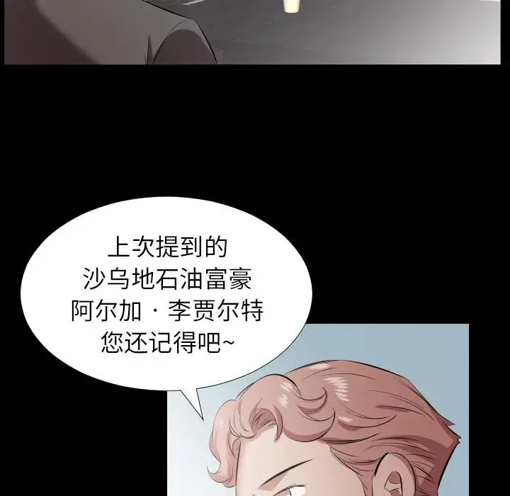 爸爸上班中 - 第30话 - page 33