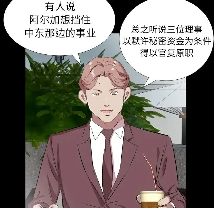 爸爸上班中 - 第30话 - page 38