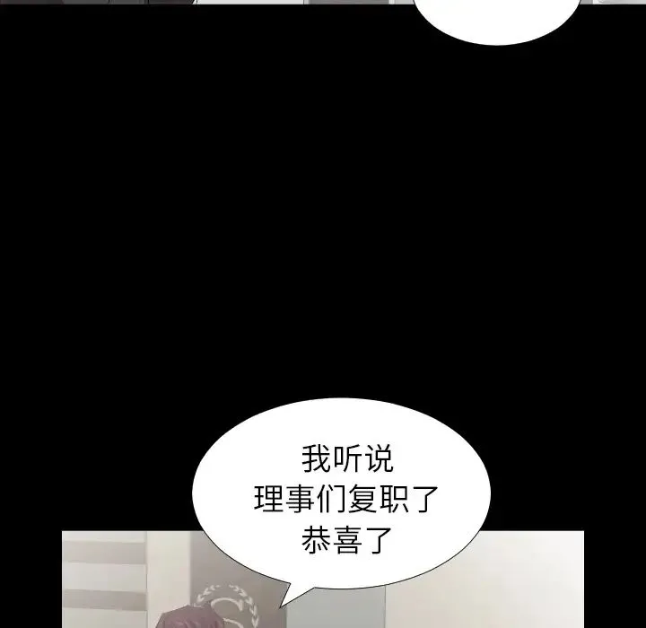 爸爸上班中 - 第30话 - page 46