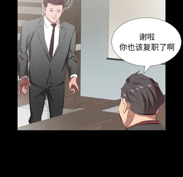爸爸上班中 - 第30话 - page 47