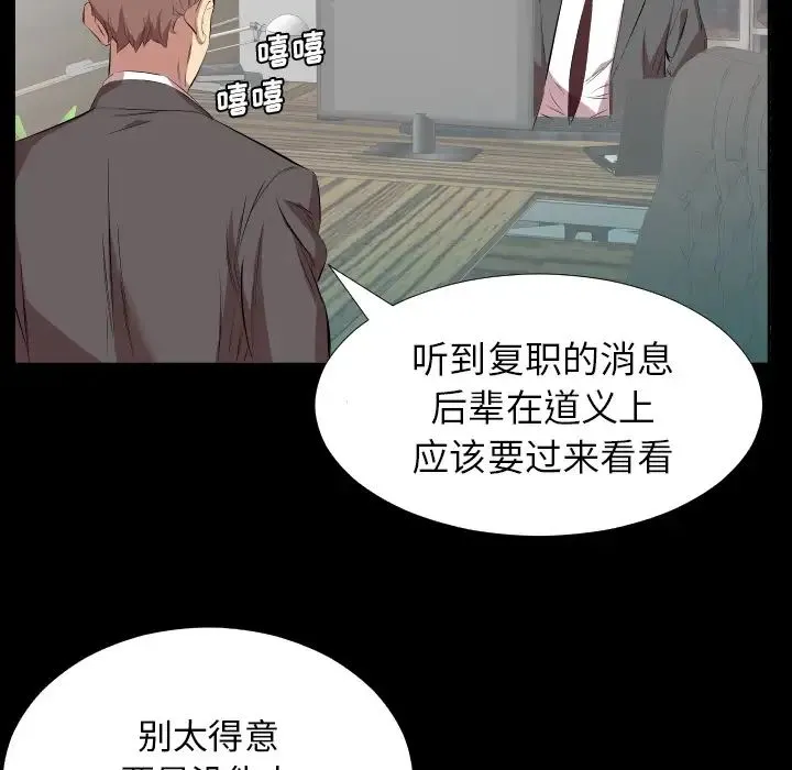 爸爸上班中 - 第30话 - page 67