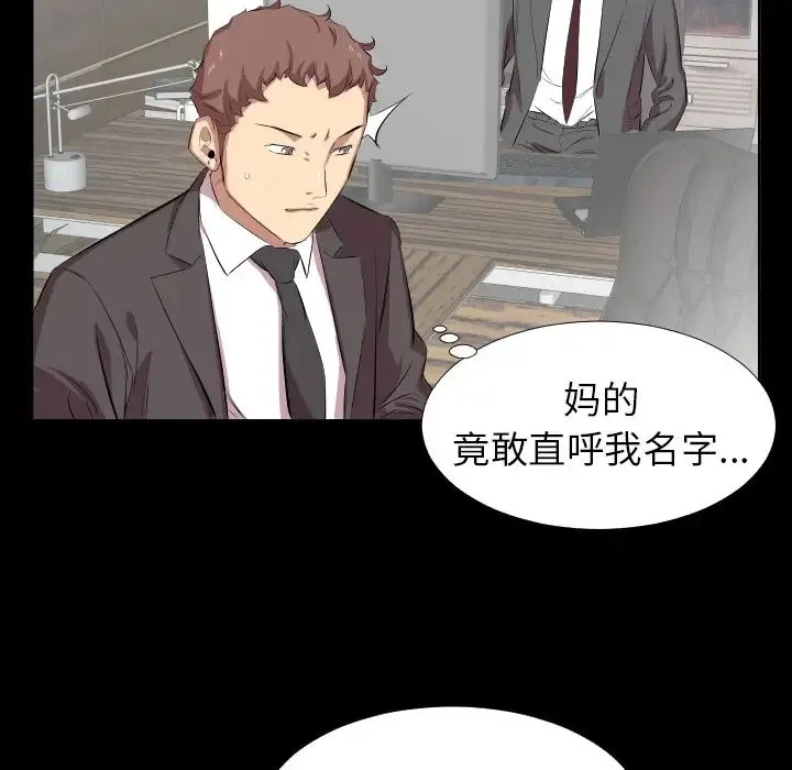爸爸上班中 - 第30话 - page 70