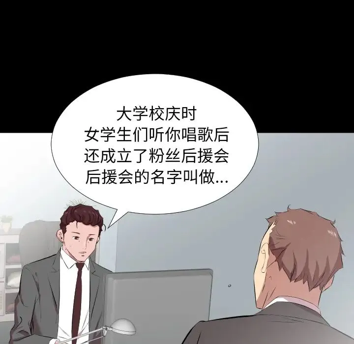 爸爸上班中 - 第30话 - page 72
