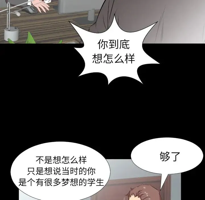 爸爸上班中 - 第30话 - page 73