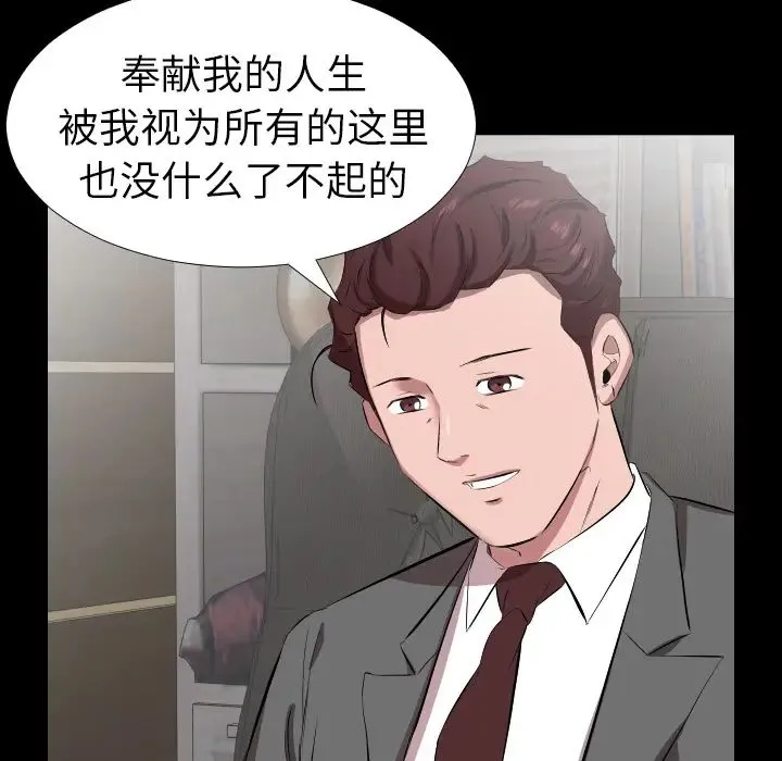 爸爸上班中 - 第30话 - page 81