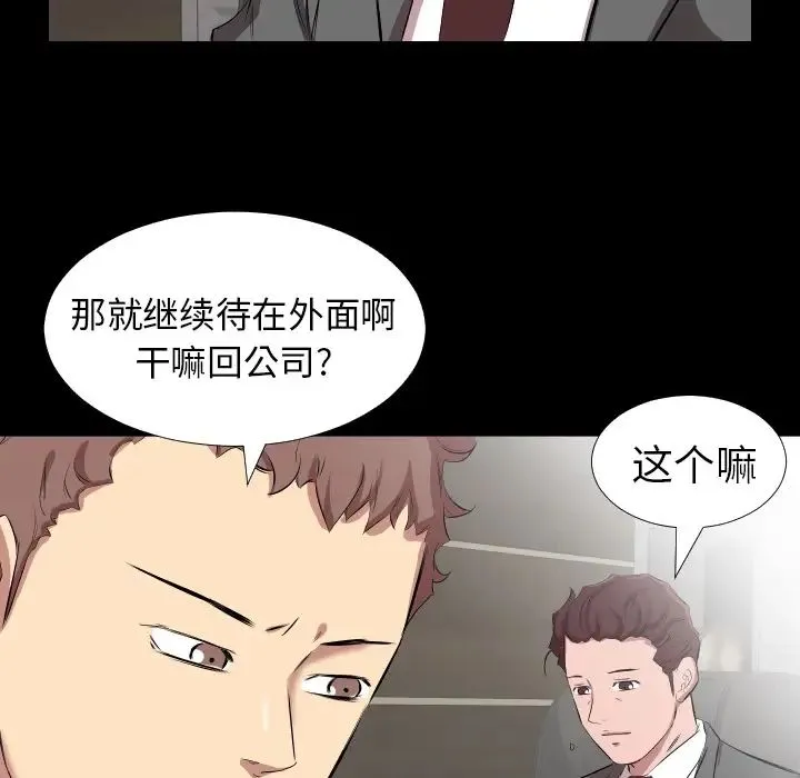 爸爸上班中 - 第30话 - page 82