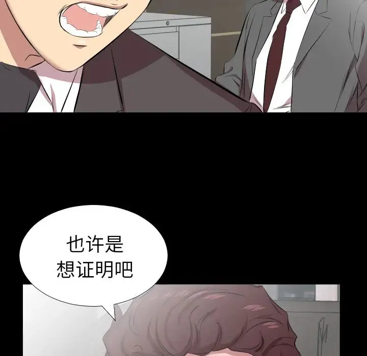 爸爸上班中 - 第30话 - page 83