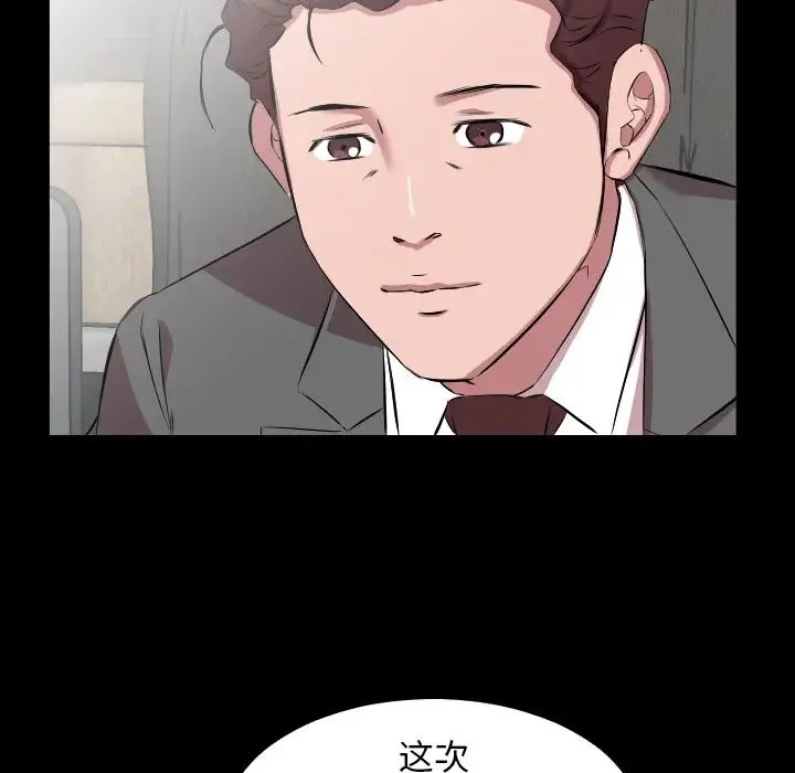 爸爸上班中 - 第30话 - page 84