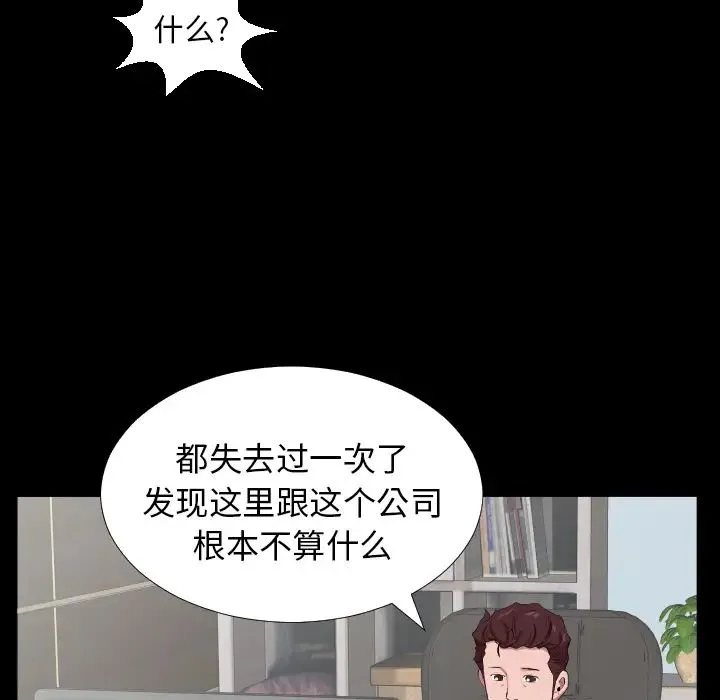 爸爸上班中 - 第30话 - page 86