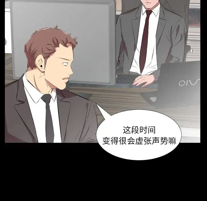 爸爸上班中 - 第30话 - page 87