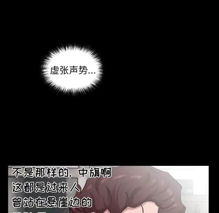 爸爸上班中 - 第30话 - page 89