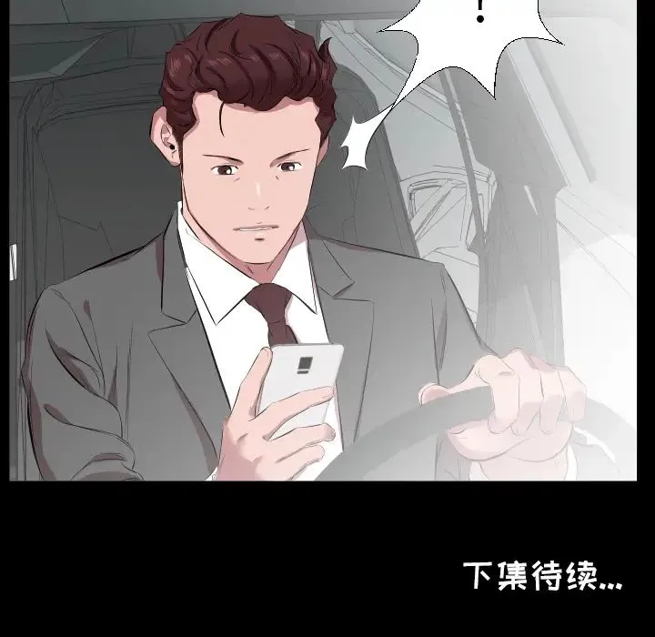 爸爸上班中 - 第30话 - page 95