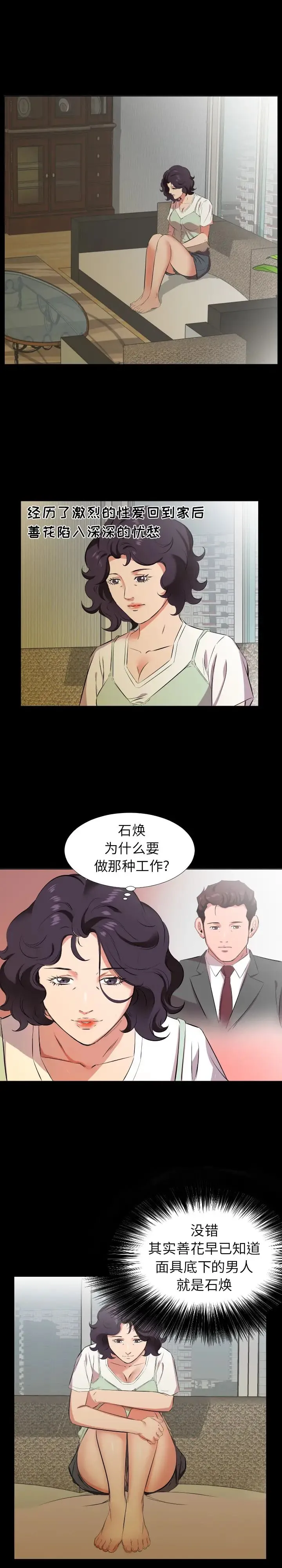 爸爸上班中 - 第26话 - page 3