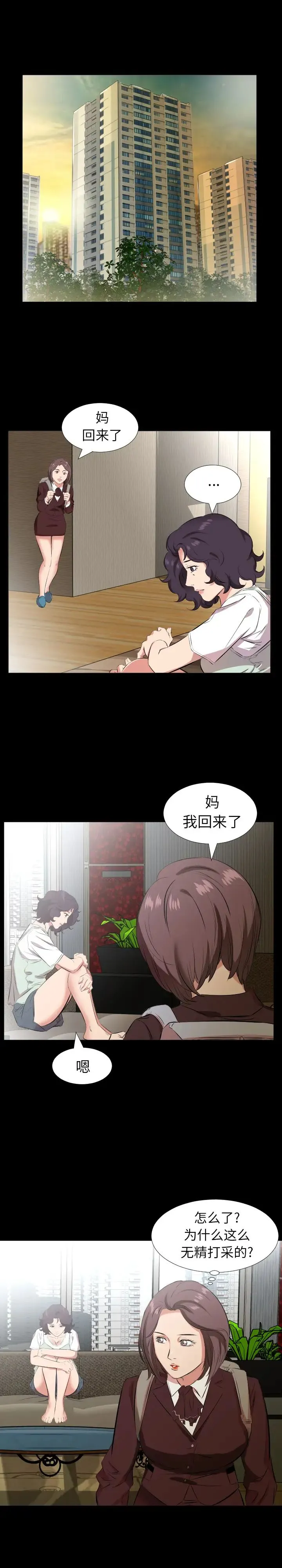 爸爸上班中 - 第26话 - page 5