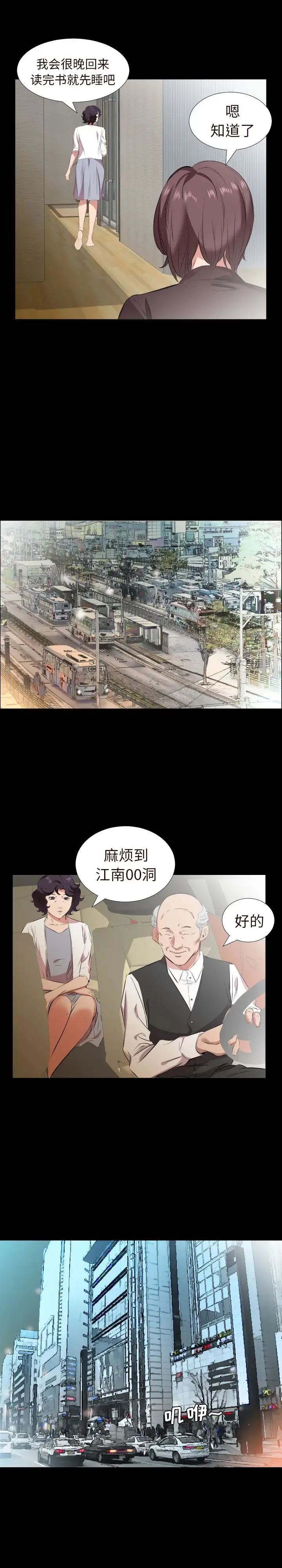爸爸上班中 - 第26话 - page 7