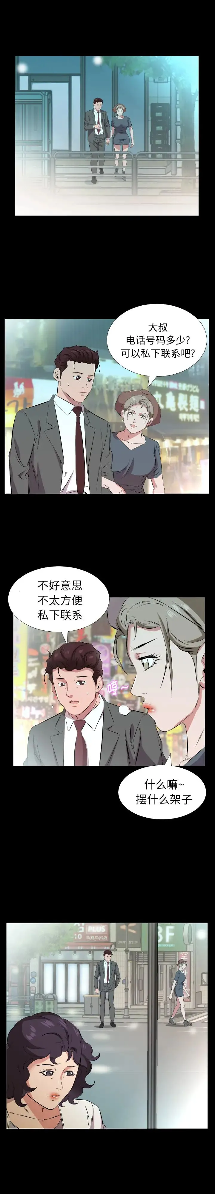 爸爸上班中 - 第26话 - page 11