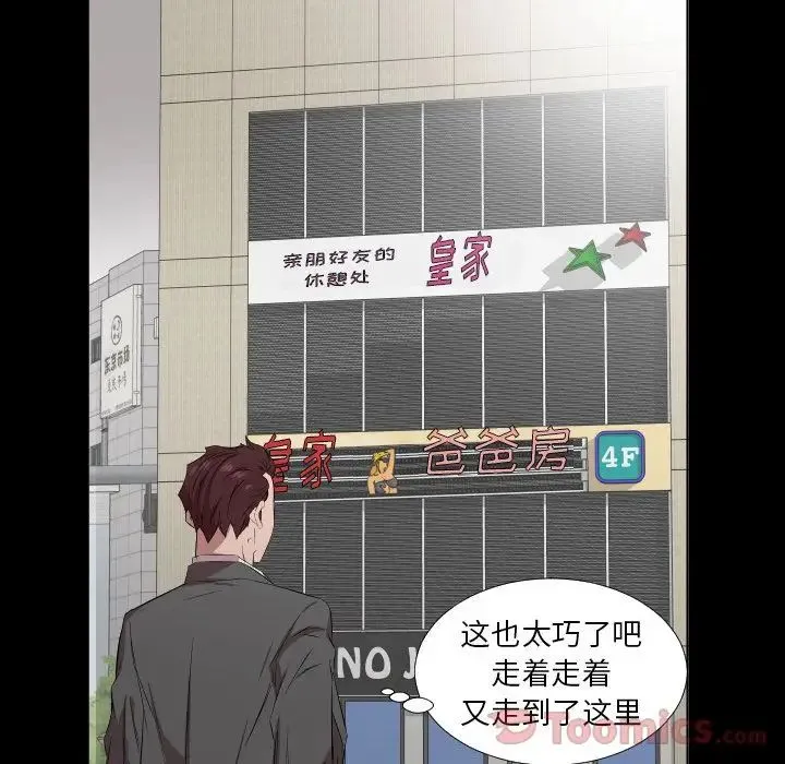 爸爸上班中 - 最终话 - page 41