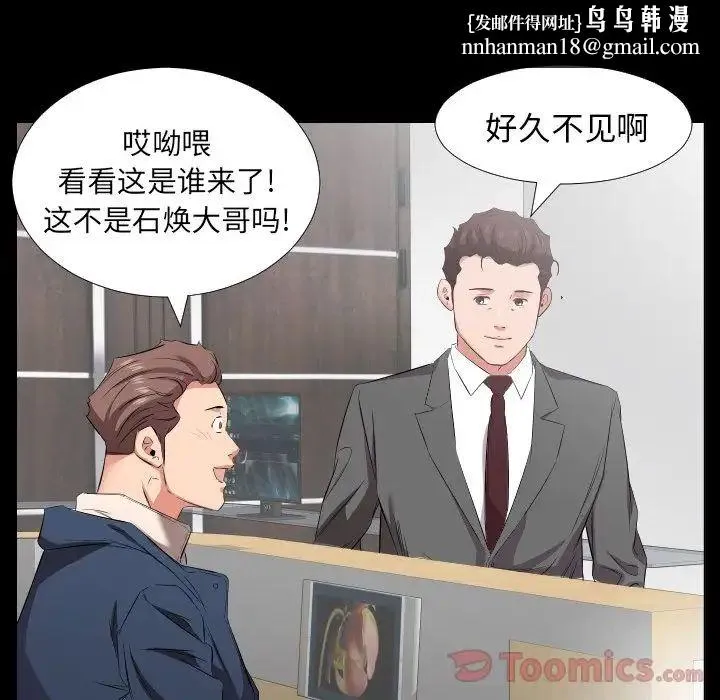 爸爸上班中 - 最终话 - page 45