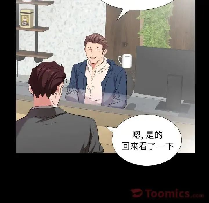 爸爸上班中 - 最终话 - page 47