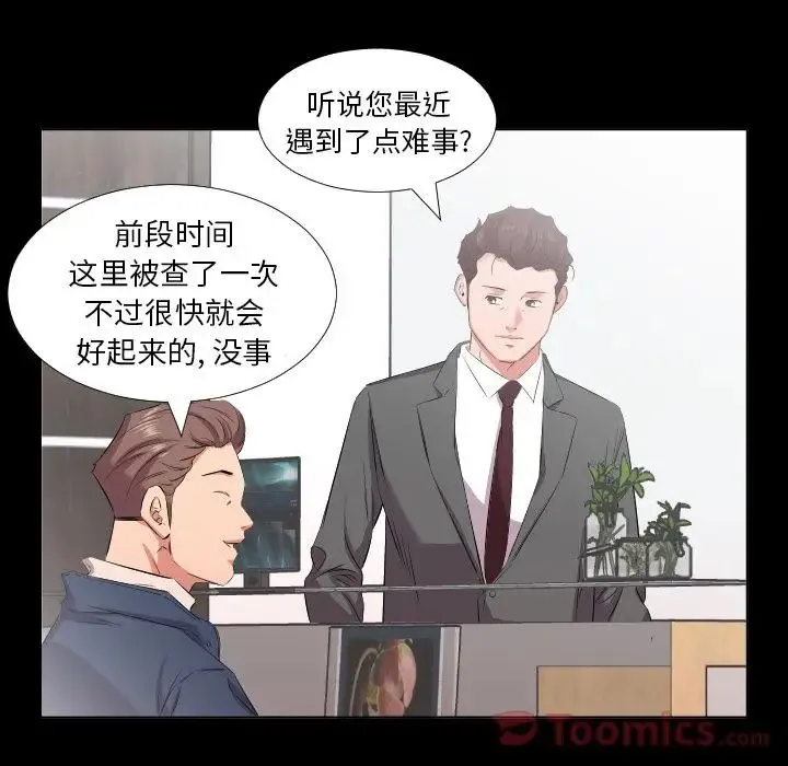爸爸上班中 - 最终话 - page 48