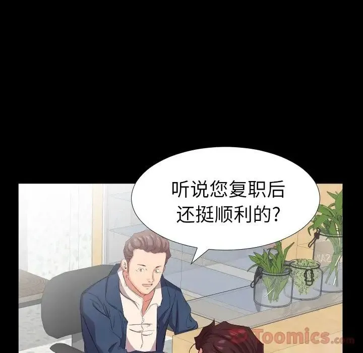 爸爸上班中 - 最终话 - page 49
