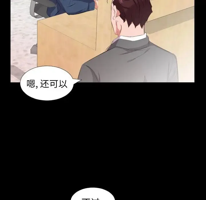 爸爸上班中 - 最终话 - page 50