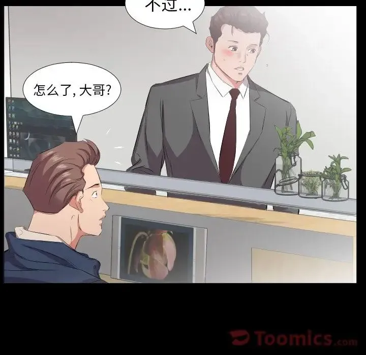 爸爸上班中 - 最终话 - page 51