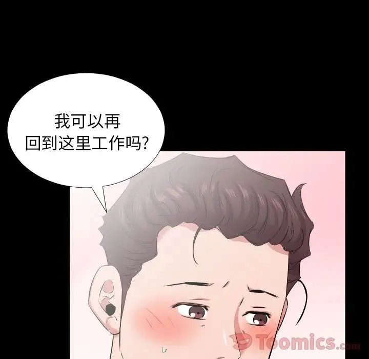 爸爸上班中 - 最终话 - page 52