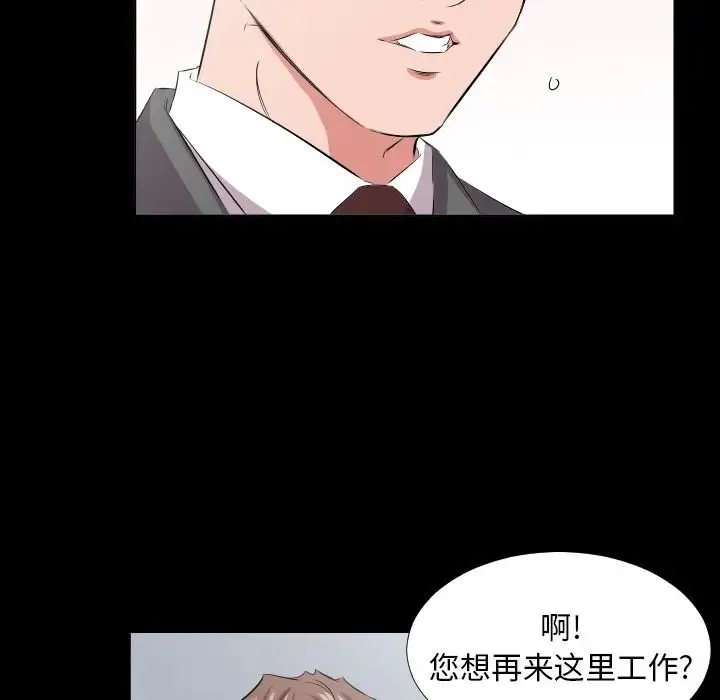爸爸上班中 - 最终话 - page 53