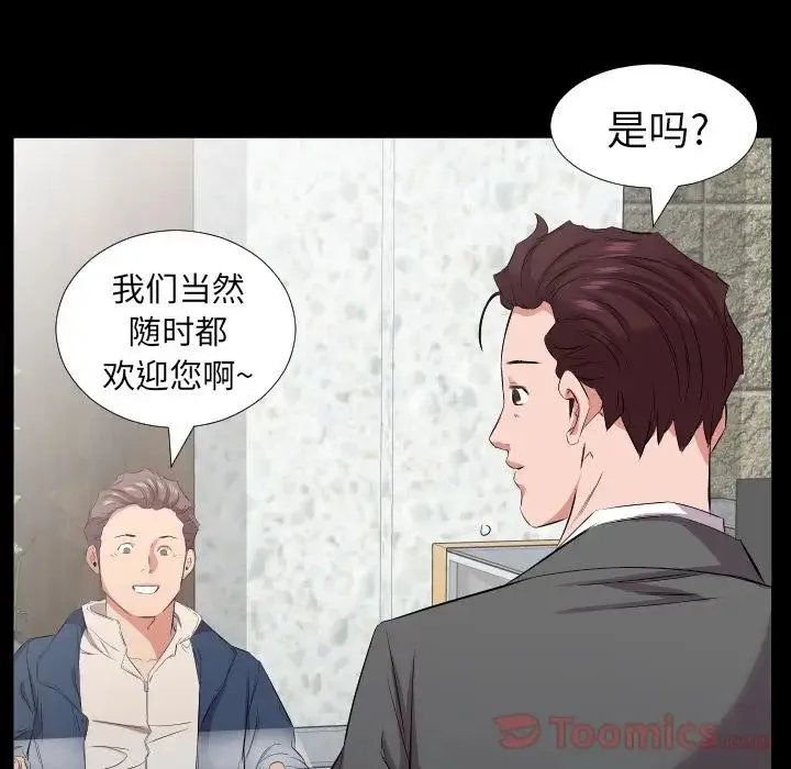 爸爸上班中 - 最终话 - page 55