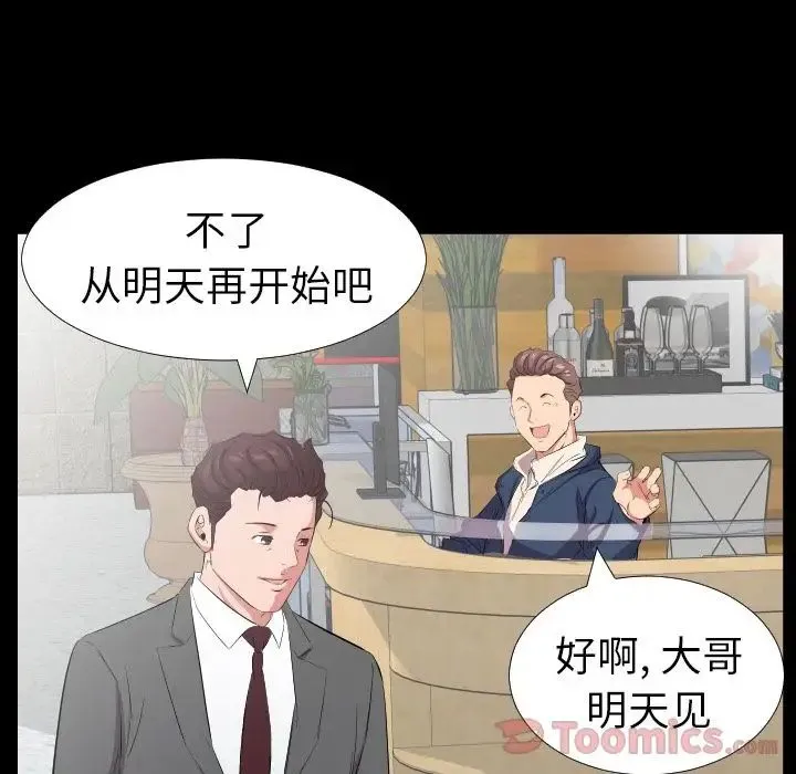 爸爸上班中 - 最终话 - page 58