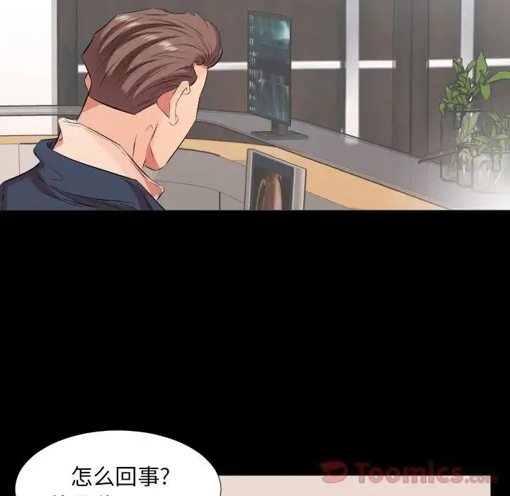 爸爸上班中 - 最终话 - page 60