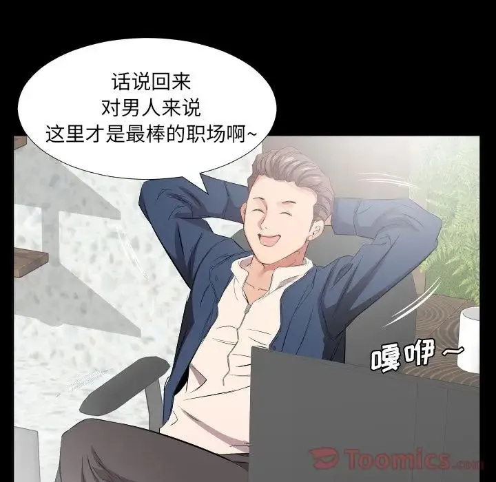 爸爸上班中 - 最终话 - page 62