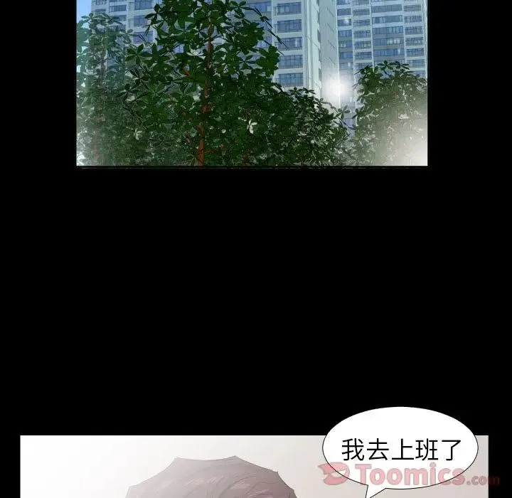 爸爸上班中 - 最终话 - page 67