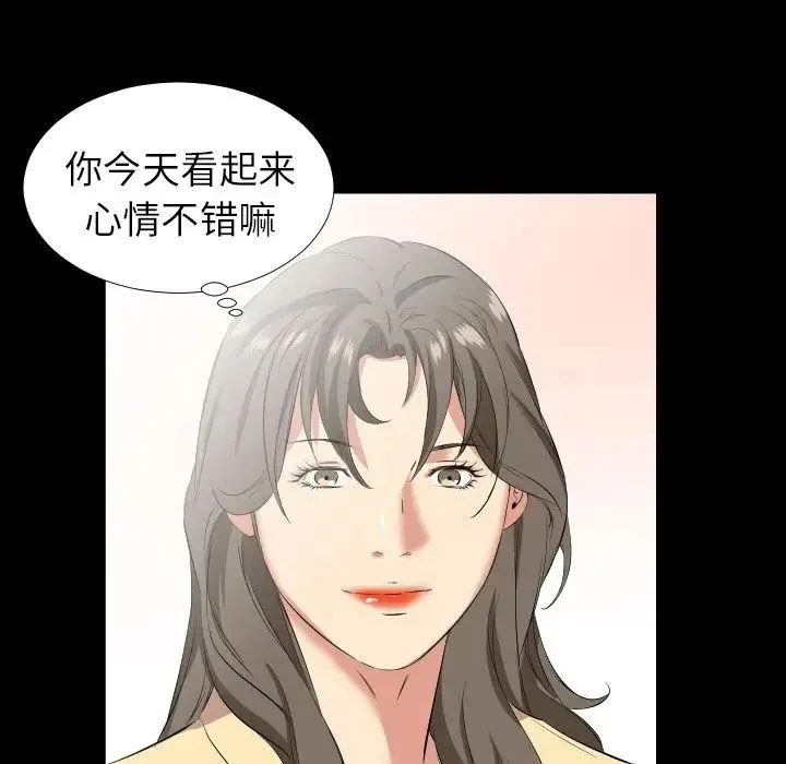 爸爸上班中 - 最终话 - page 72