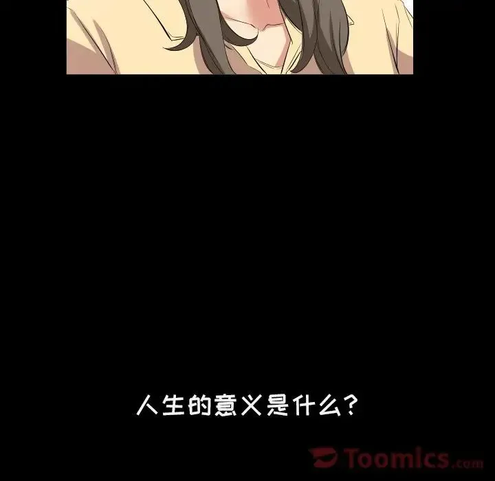 爸爸上班中 - 最终话 - page 73