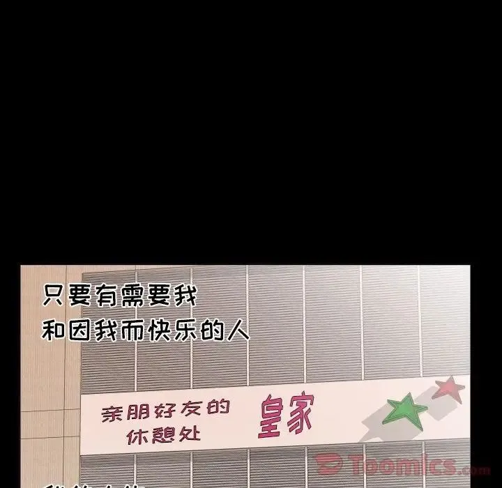 爸爸上班中 - 最终话 - page 74