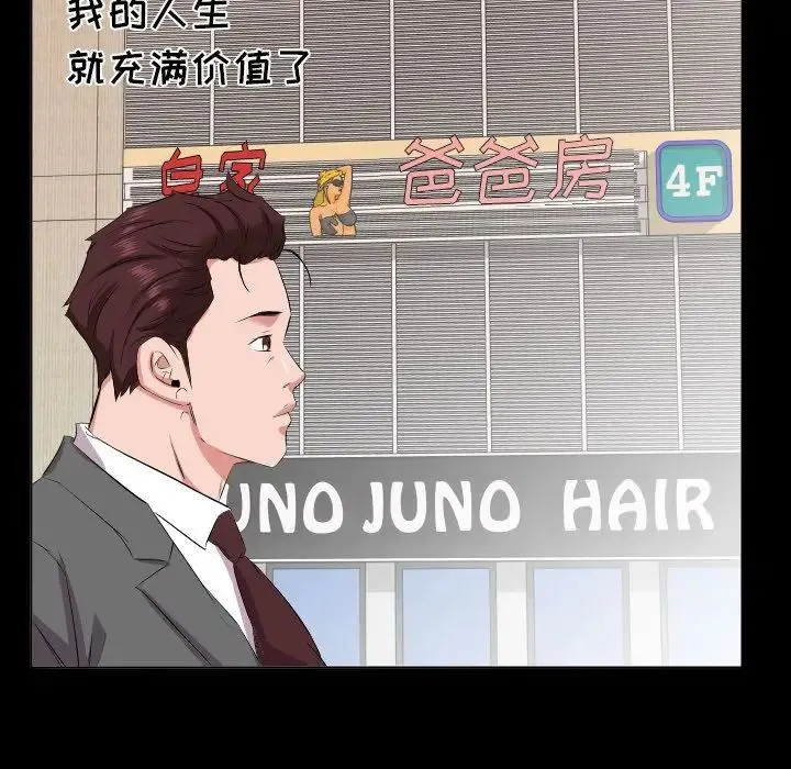 爸爸上班中 - 最终话 - page 75