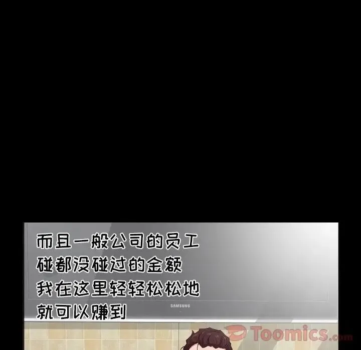 爸爸上班中 - 最终话 - page 76
