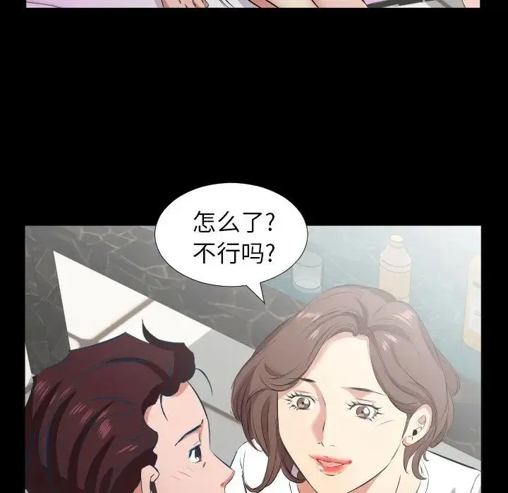 爸爸上班中 - 最终话 - page 82