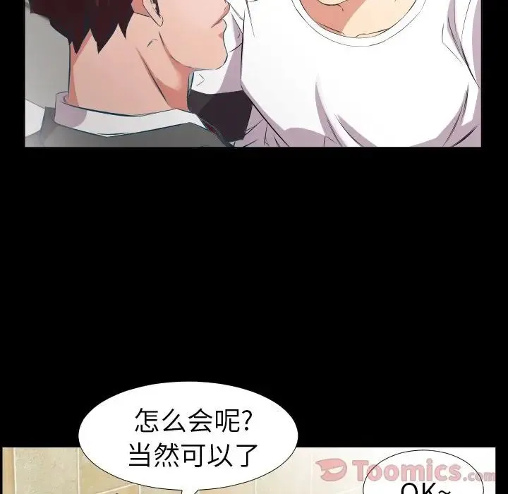 爸爸上班中 - 最终话 - page 83