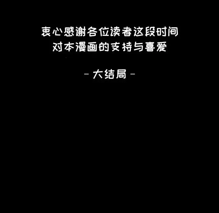 爸爸上班中 - 最终话 - page 88