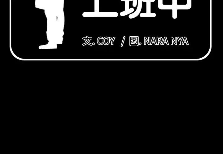 爸爸上班中 - 第1话 - page 2